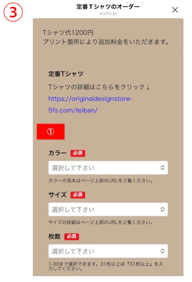 ご注文の手順