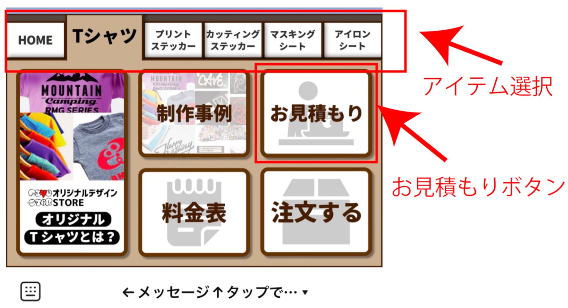 お見積り相談