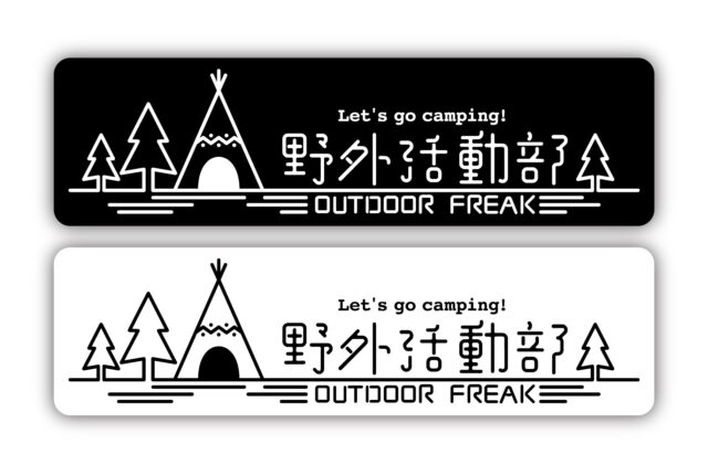 野外活動部ステッカー