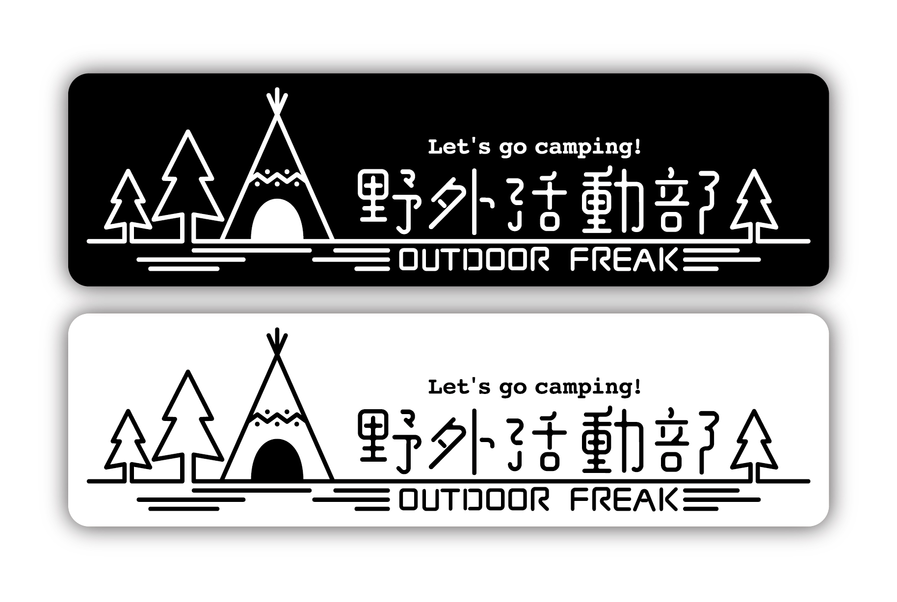 野外活動部ステッカー