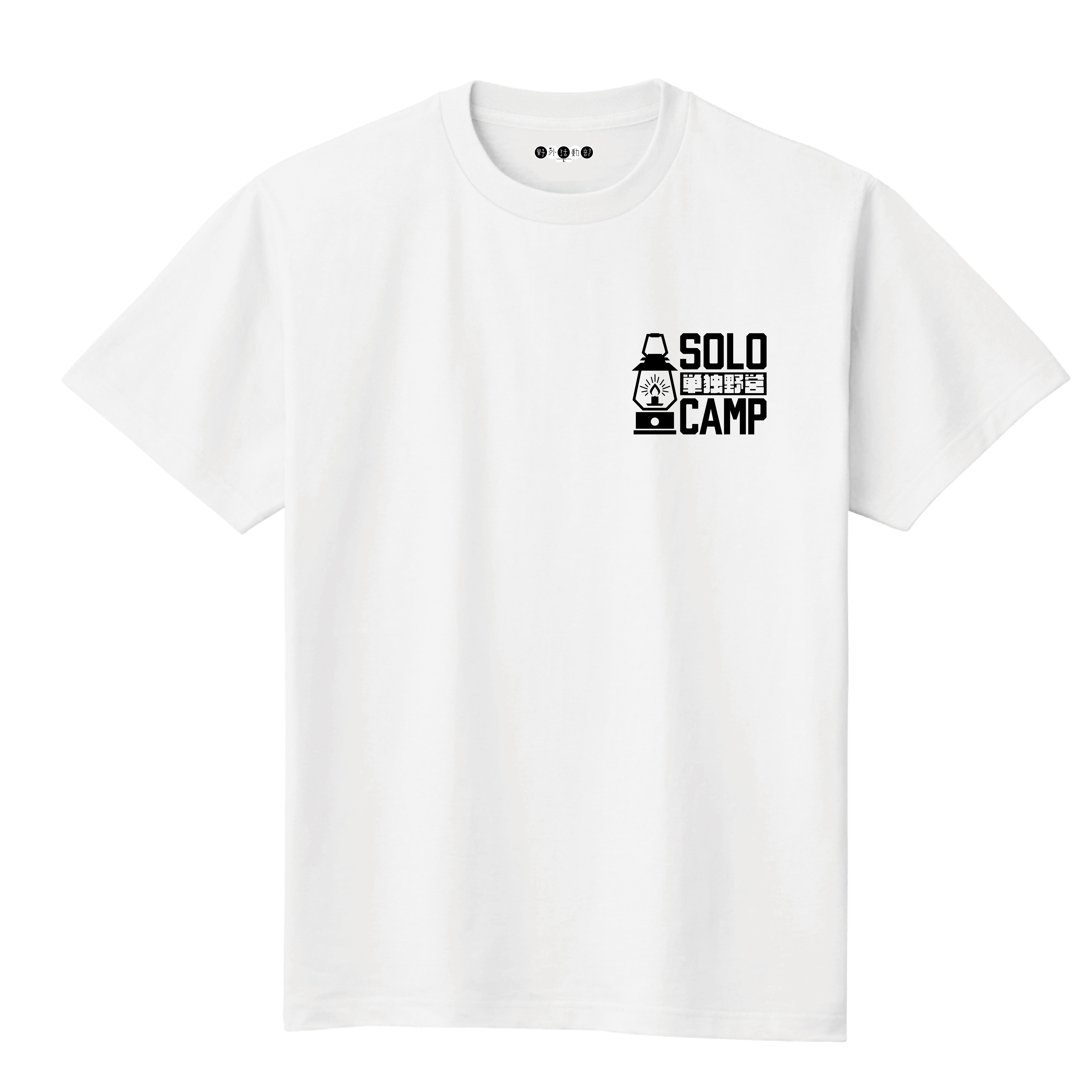 ソロキャンプTシャツ